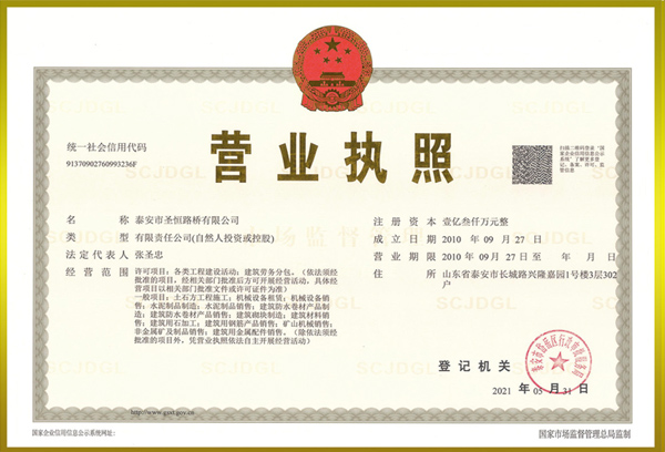 營業執照