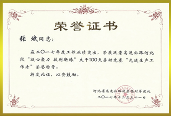 榮譽(yù)證書(shū)