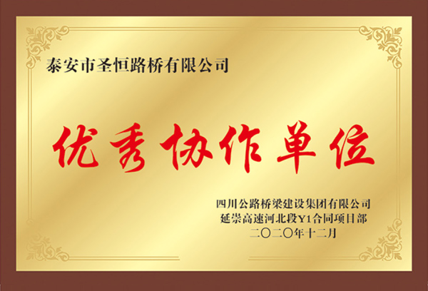 優秀協作單位