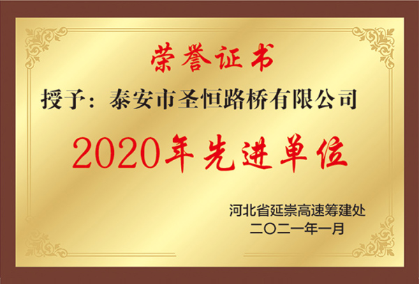 2020年先進單位
