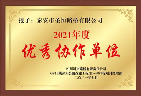 優秀協作單位