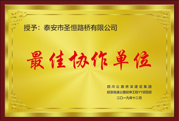 最佳協作單位