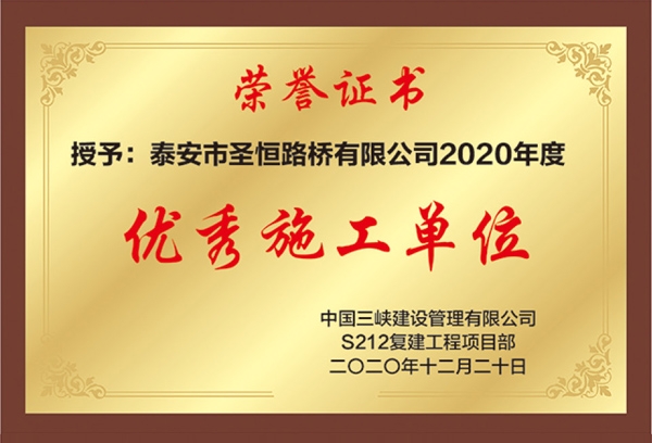優秀施工單位