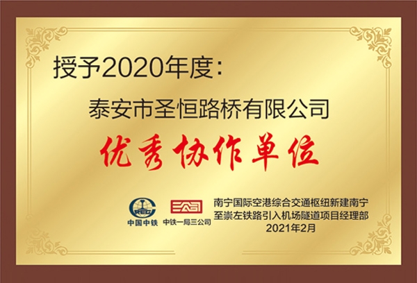 優秀協作單位