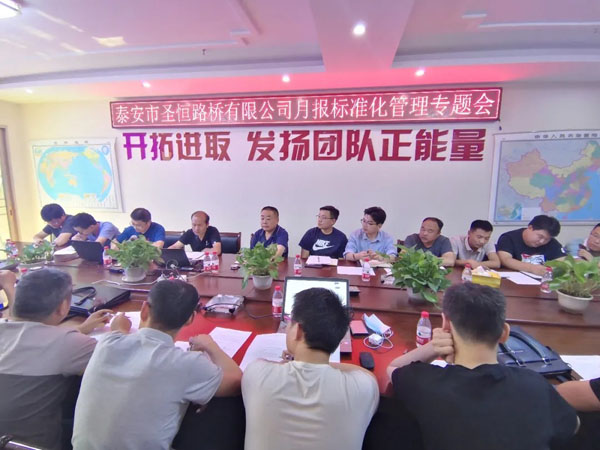 標(biāo)準(zhǔn)化管理專(zhuān)題會(huì)議勝利召開(kāi)
