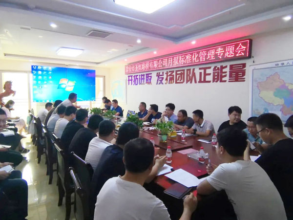 標(biāo)準(zhǔn)化管理專(zhuān)題會(huì)議勝利召開(kāi)