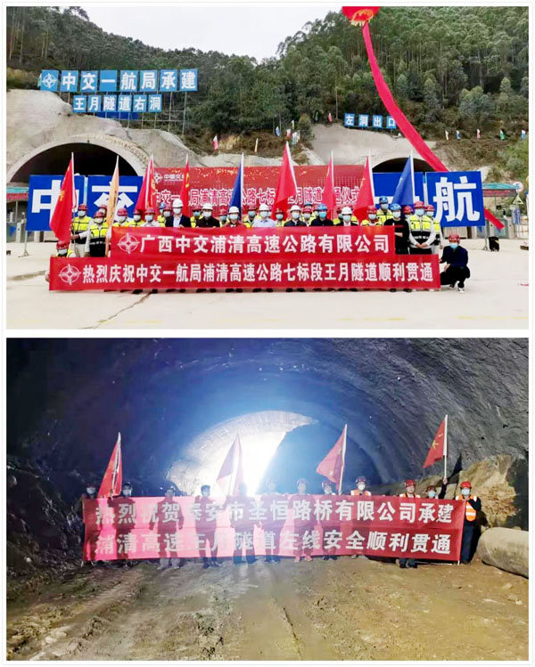 浦清高速公路七標段王月隧道左洞順利貫通