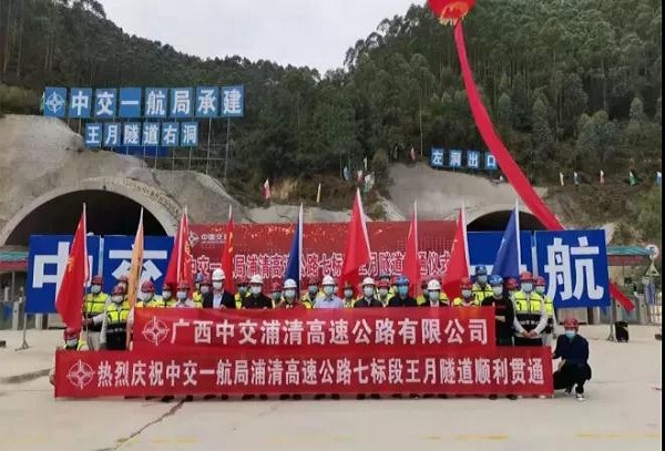 泰安市圣恒路橋有限公司承建浦清高速公路七標段王月隧道全線安全順利貫通