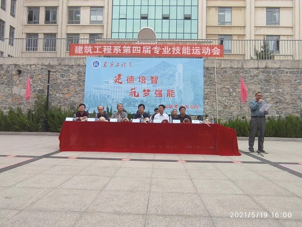 祝賀公司校企合作單位泰山職業技術學院建筑系2021年專業技能運動會勝利召開