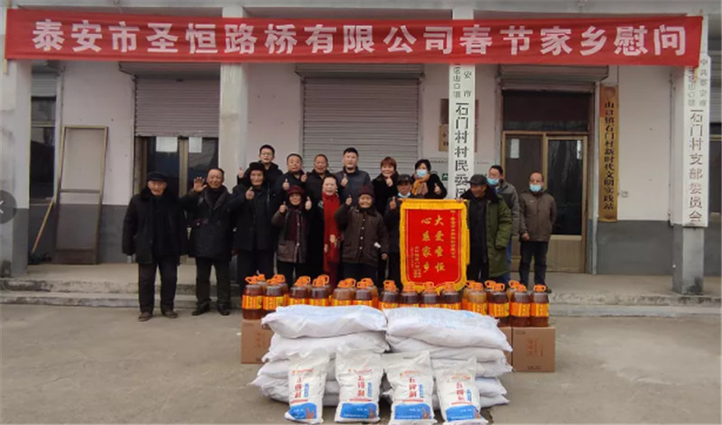愛心送暖 大愛無疆┃圣恒路橋舉辦春節慰問公益活動