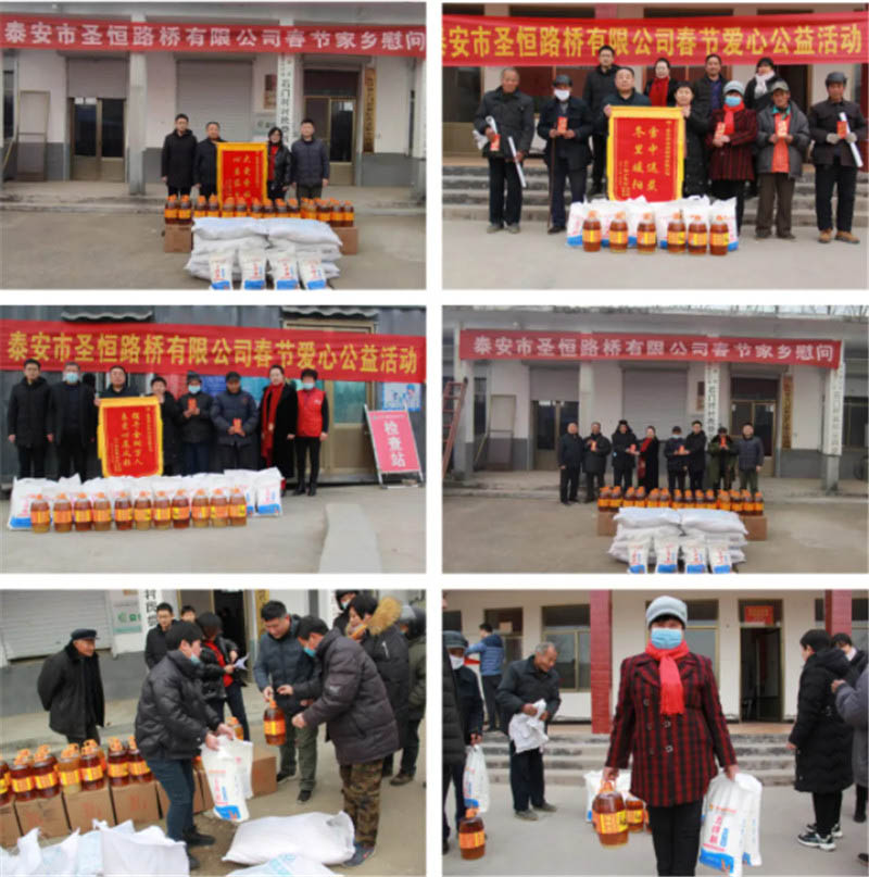 愛心送暖 大愛無疆┃圣恒路橋舉辦春節慰問公益活動
