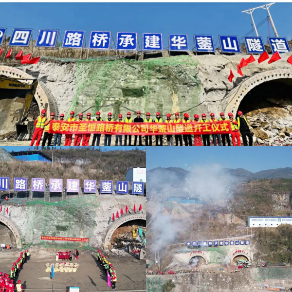 偉人故里，揚帆啟航│華鎣山隧道開工儀式隆重舉行