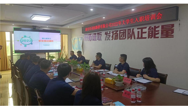 公司2022年新入職大學生入職培訓圓滿完成