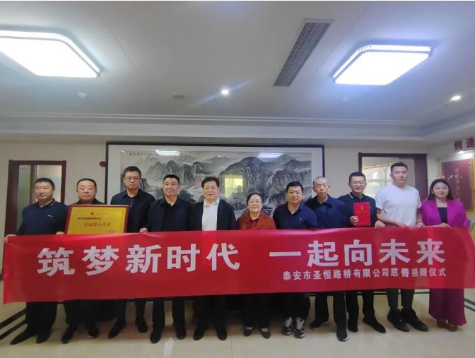 筑夢新時代，一起向未來，圣恒基金慈善捐贈活動圓滿舉行